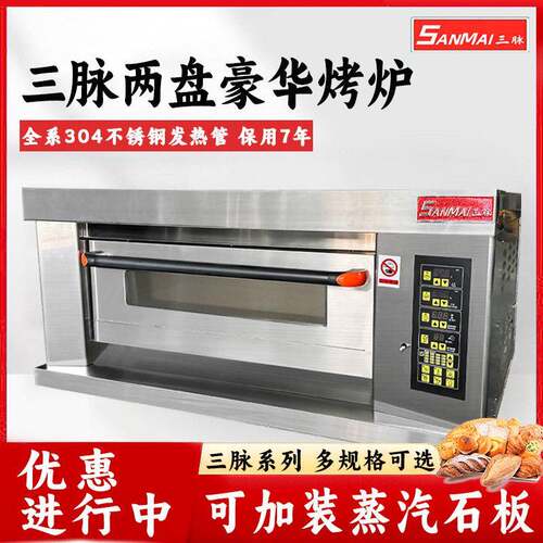 三脉商用电烤箱全自动恒温精准控温烤炉披萨欧包烧饼可加蒸汽石板