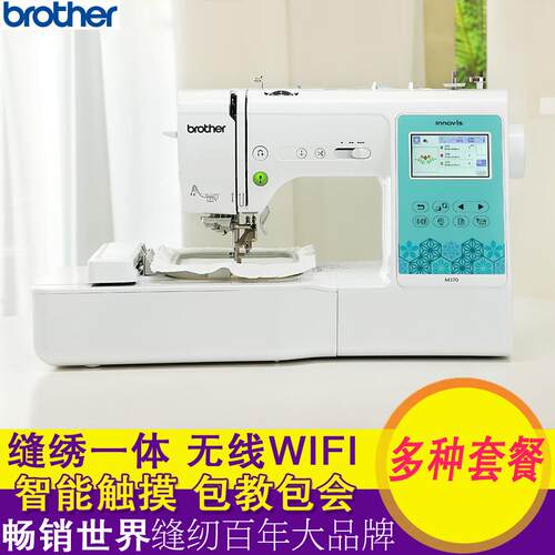 brother多功能缝纫绣花一体机全自动刺绣M370WIFI家用缝纫机