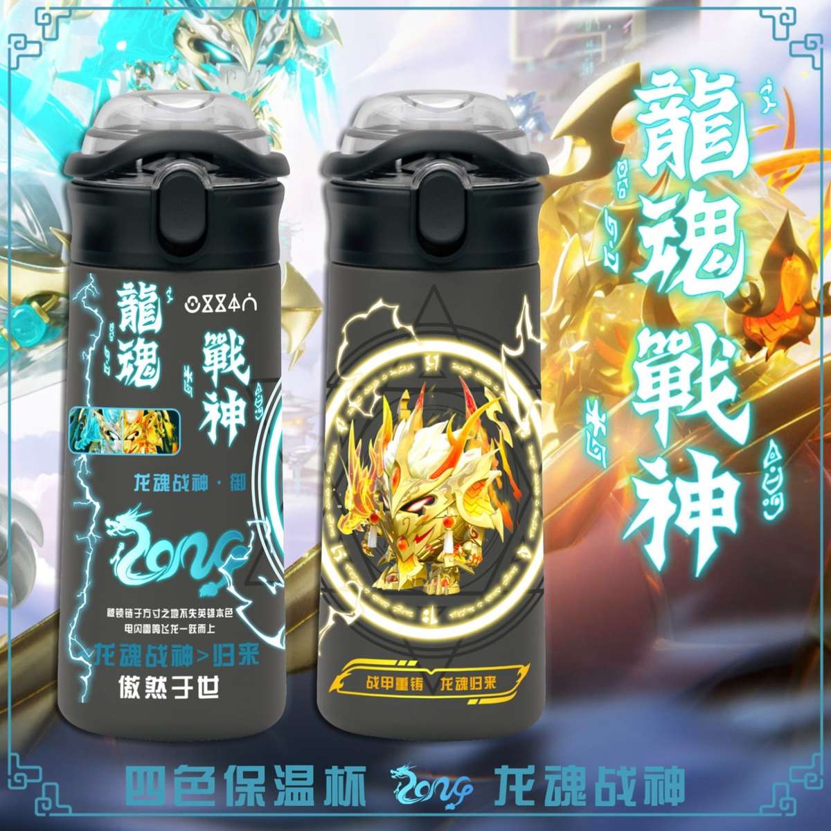 战魂蛋仔保温杯游戏猎罪修罗周边水杯学生便携不锈钢304大容量童