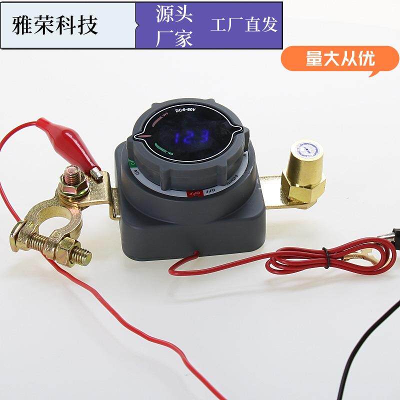 12-24V汽车电瓶断电开关 带电压表显示适用游艇卡车房车 工程车