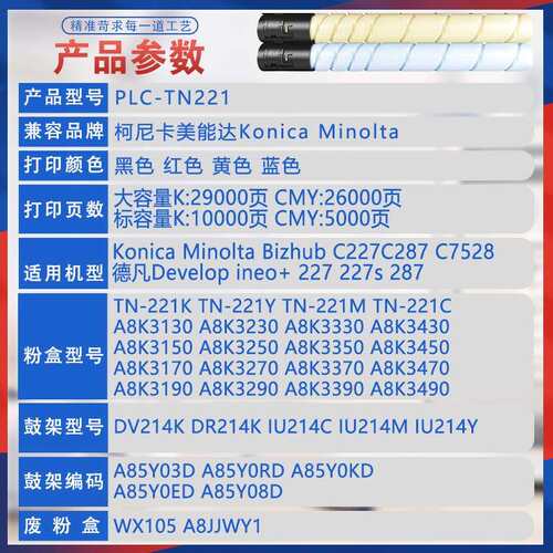 适用TN221K美能达C227粉盒Bizhub C287复印机墨盒C7528鼓架显影仓