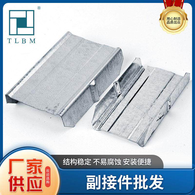轻钢龙骨吊顶配件50/60副龙骨连接件副接集成吊顶隔墙厂家直销