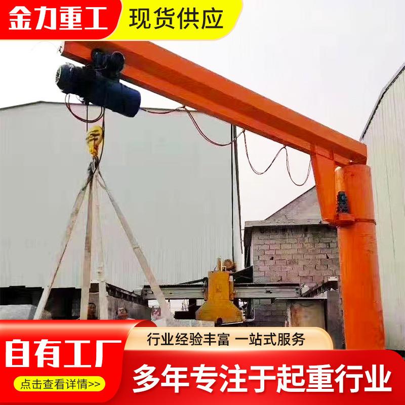 悬臂吊电动旋转0.5吨1吨装卸独臂吊起重机小型60度立柱式摇臂吊