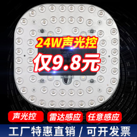 led灯芯声光控吸顶灯改造灯板楼道过道声控灯管雷达人体感应灯盘