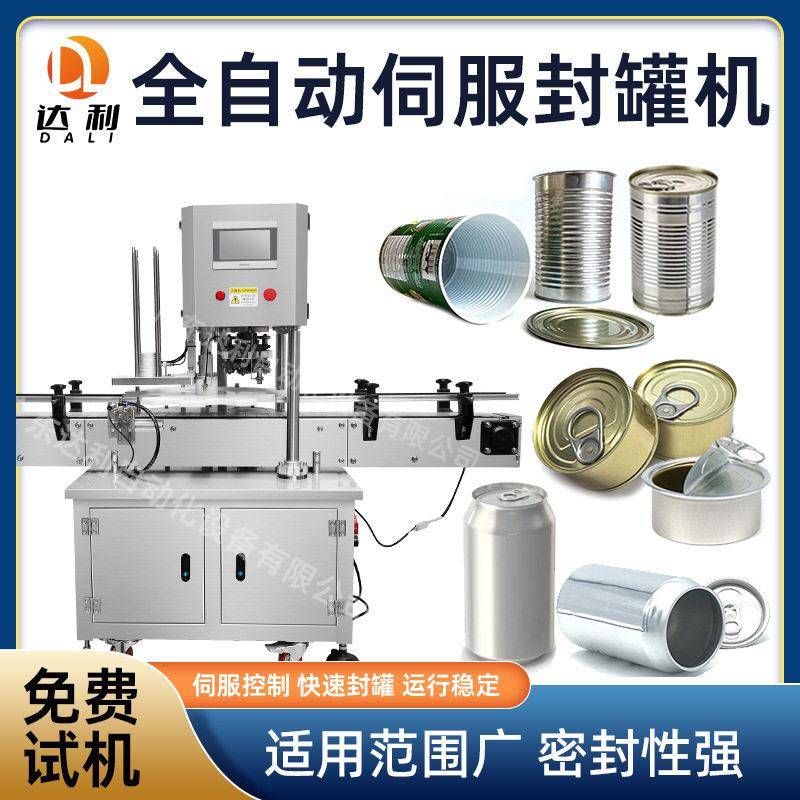 速自动封机圆形饮料水果封机马口铁易拉封口机