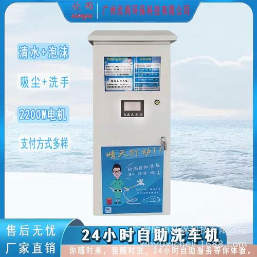 自助24小时营业洗车机商用高压便民共享清洗机实力厂家全国可