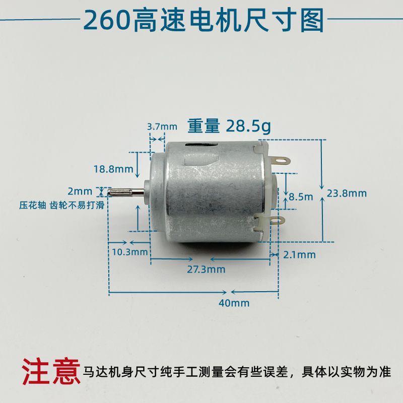 RS260高速电机大扭力改装rc遥控车星辉顽皮龙玩具模型车diy小马达