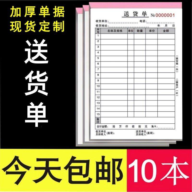 定制送货单二联销货清单三联单据2四联销售单3两联一联订做出货本