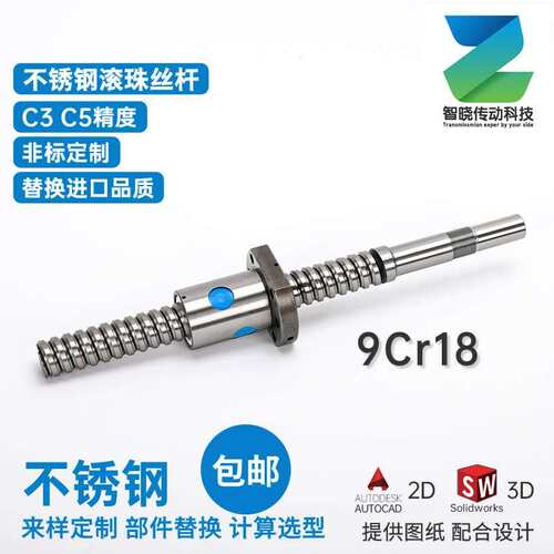 不锈钢304滚珠丝杆9CR18精密研磨C3C5丝杠套装316滚珠丝杆