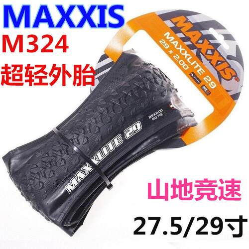 MAXXIS玛吉斯M324 340 350 310 27.5X1.95超轻登山自行车摺叠外胎