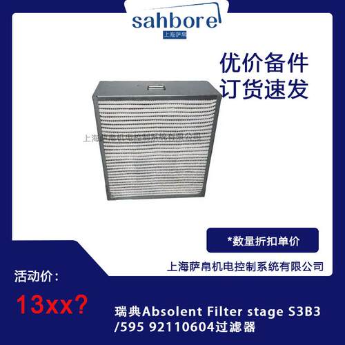 瑞典Absolent Filter stage S3B3/595 92110604过滤器