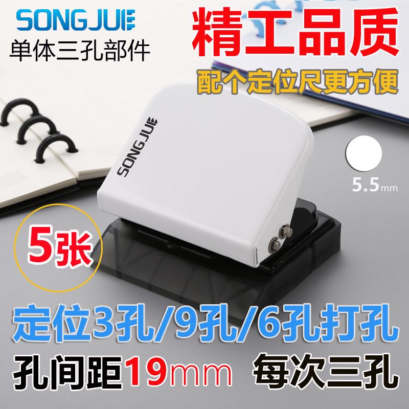 SONGJUE活页三孔多孔打孔器手帐B5笔记本A5内芯DIY打洞机器6/9孔