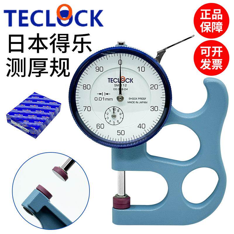 TECLOCK原装日本得乐测厚仪SM-112测厚规皮革胶带纸张布料厚度计
