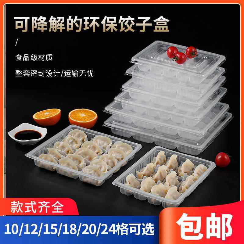 饺子盒一次性速冻水饺外卖打包盒冷冻盒子专用分格生馄饨托盘商用