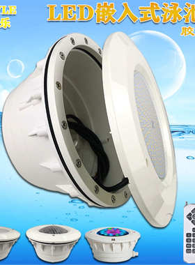 水池胶膜嵌入池下潜par56底水灯灯水灯led灯户外玻纤泳池预埋水下