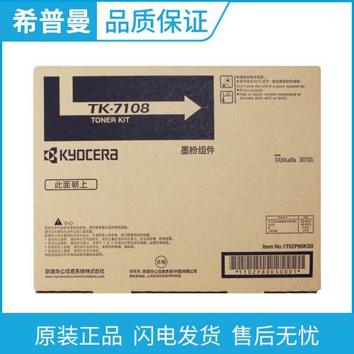 原装京瓷TK-7108墨粉组件适用于京瓷3010i复印机碳粉粉盒