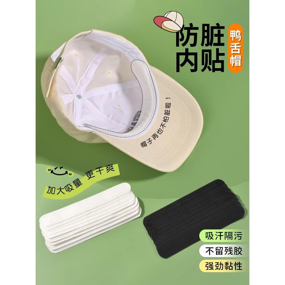 军训神器帽子吸汗贴纸大学宿舍用品男女宿舍基本生活用品