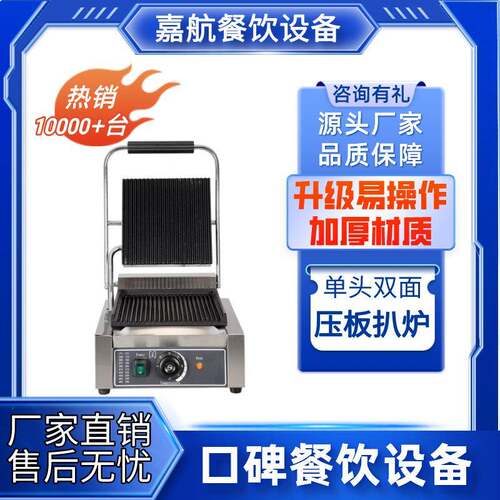 压板扒炉商用煎牛排猪排猪扒三明治机单头帕帕尼双面压板扒炉