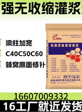 高强无收缩灌浆料 C40C60C80灌浆料高强度无收缩水泥基二次灌浆料