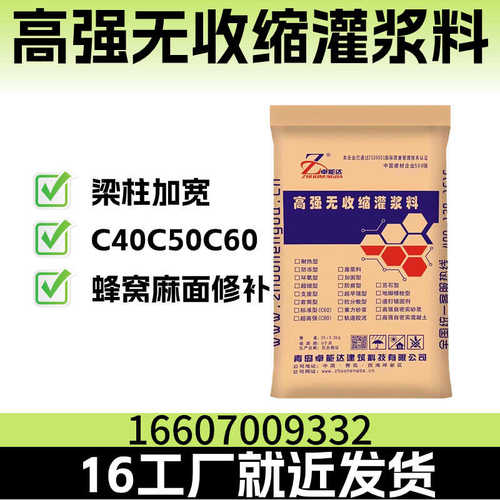 CGM灌浆料C60无收缩微膨胀水泥设备基础灌浆料沈阳湖州南京灌浆料
