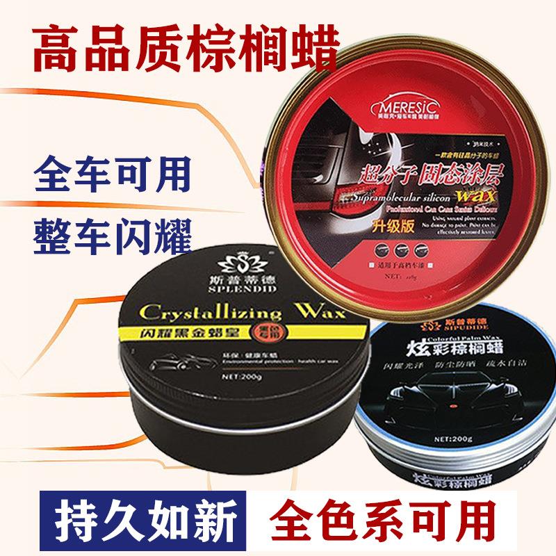 车蜡分子固体蜡汽车蜡养护划痕蜡抛光蜡表板蜡汽车专用棕榈蜡祛痕