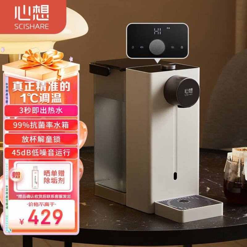 心想即热式饮水机台式小型迷你桌面速热调温饮水机家用饮水器3L水