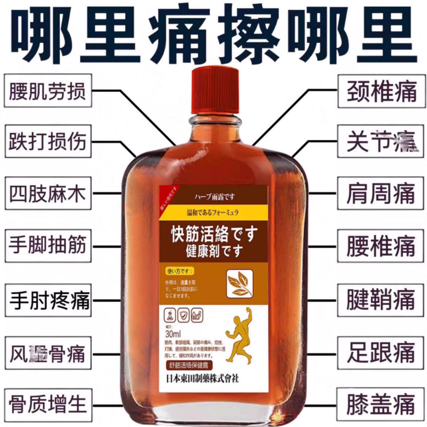 日本舒筋通经活络液活血化瘀精油膝盖关节腰颈椎肩膀专痛用保健露