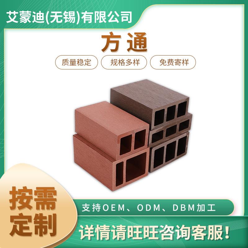 塑木方通 塑木立柱扶手隔断屏风户外庭院围栏栈道方管木塑房梁图片
