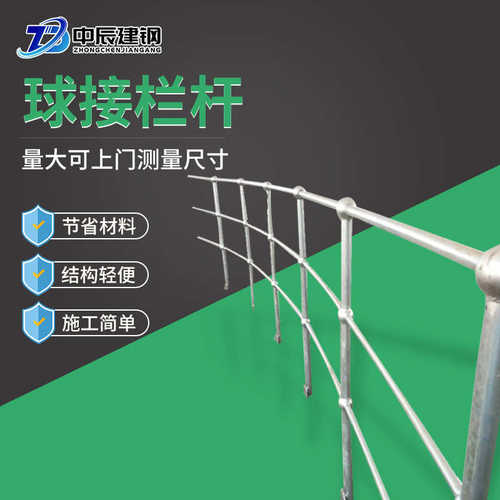梯栏杆球走道立柱楼梯扶手接护栏球护栏镀锌接防钢栏杆市政建设