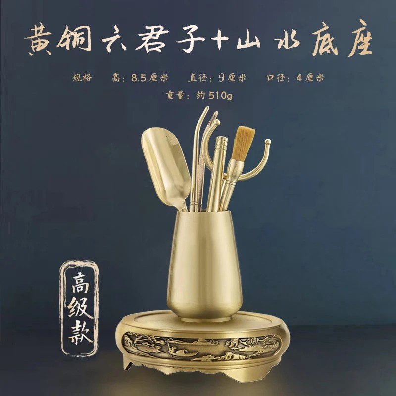 黄铜六君子高档纯铜茶道套装手工功夫茶具客厅书房茶桌摆放新中式