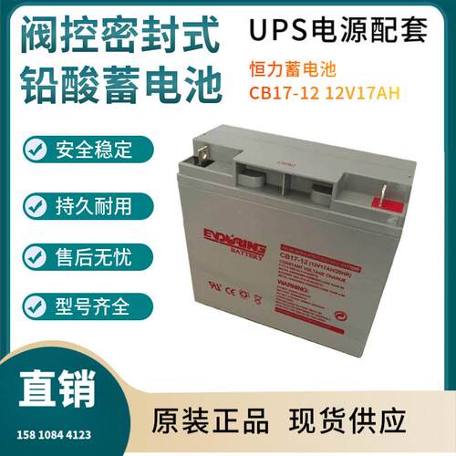 恒力蓄电池CB17-1212V17AH通讯设备直流通信质保三年非进口