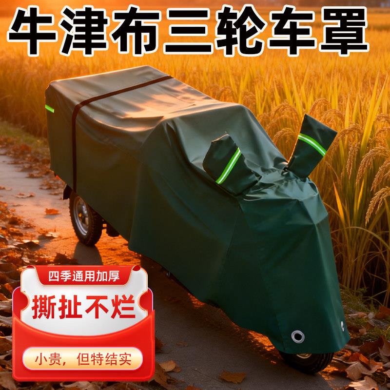 牛津布电动三轮车防雨罩老人代步车防水防晒全罩车罩防尘遮阳雨衣