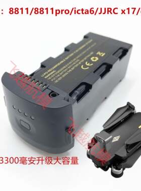 8811pro升级大容量3300毫安无人机电池jjrc x17 g105 icat6充电池
