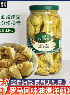 意大利进口卡西奥菲罗马风味油浸洋蓟罐头2.9kg朝鲜蓟西餐商用