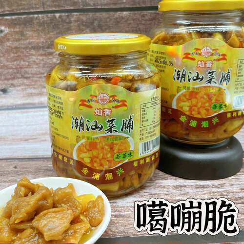灿香菜脯香脆萝卜早餐即食菜脯腌制潮汕特产酱菜下饭菜蒜头菜脯