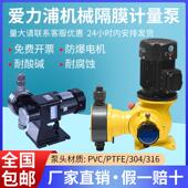 爱力浦机械隔膜计量泵耐酸碱污水处理装 置大流量可调节自动加药泵