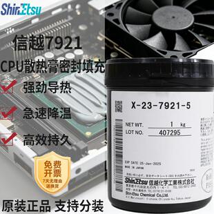 信越7921信越7868导热硅脂CPU导热膏笔记本台式电脑显卡散热硅脂