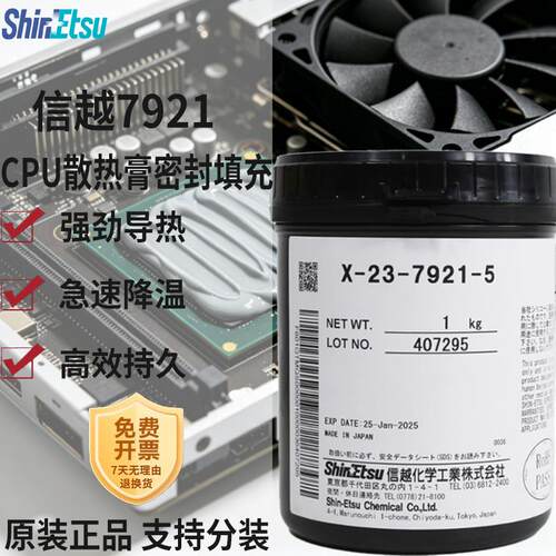 信越7921信越7868导热硅脂CPU导热膏笔记本台式电脑显卡散热硅脂
