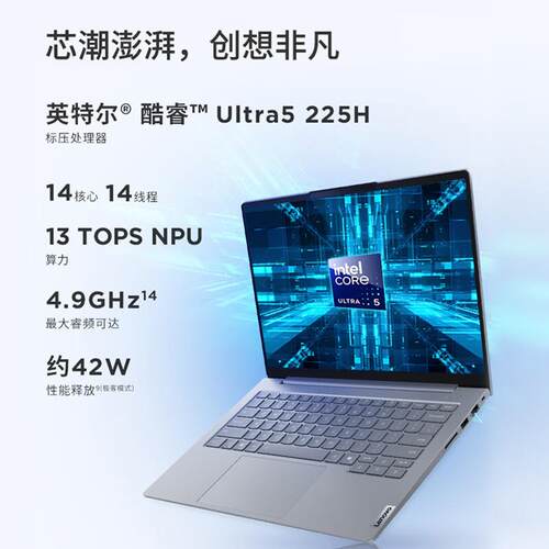 联.想ThinkBook142025酷睿Ultra处理器14英寸屏幕轻薄笔记本电脑