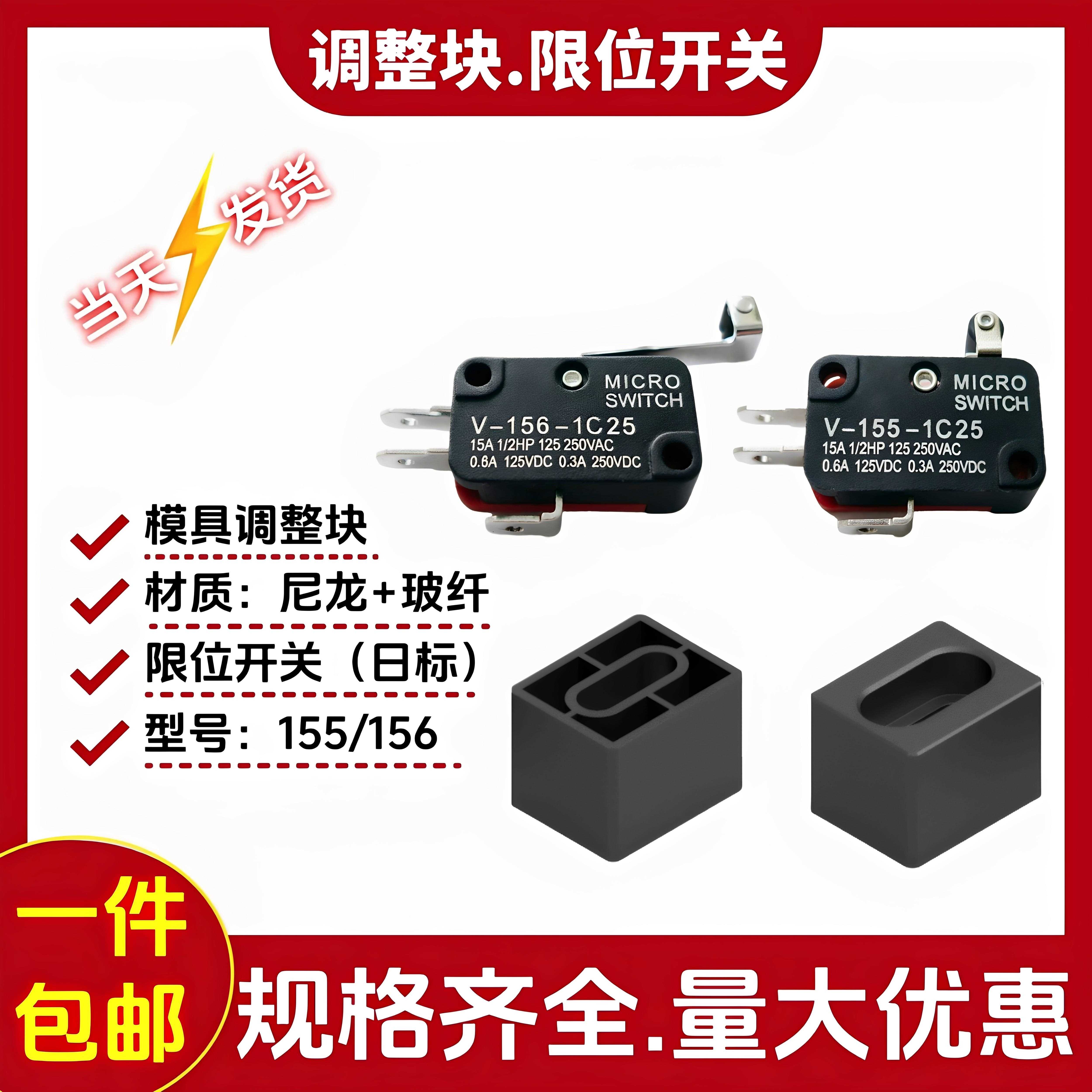模具G151调整块/极限开关标准件V-155/156-1C25微动复位行程开关图片