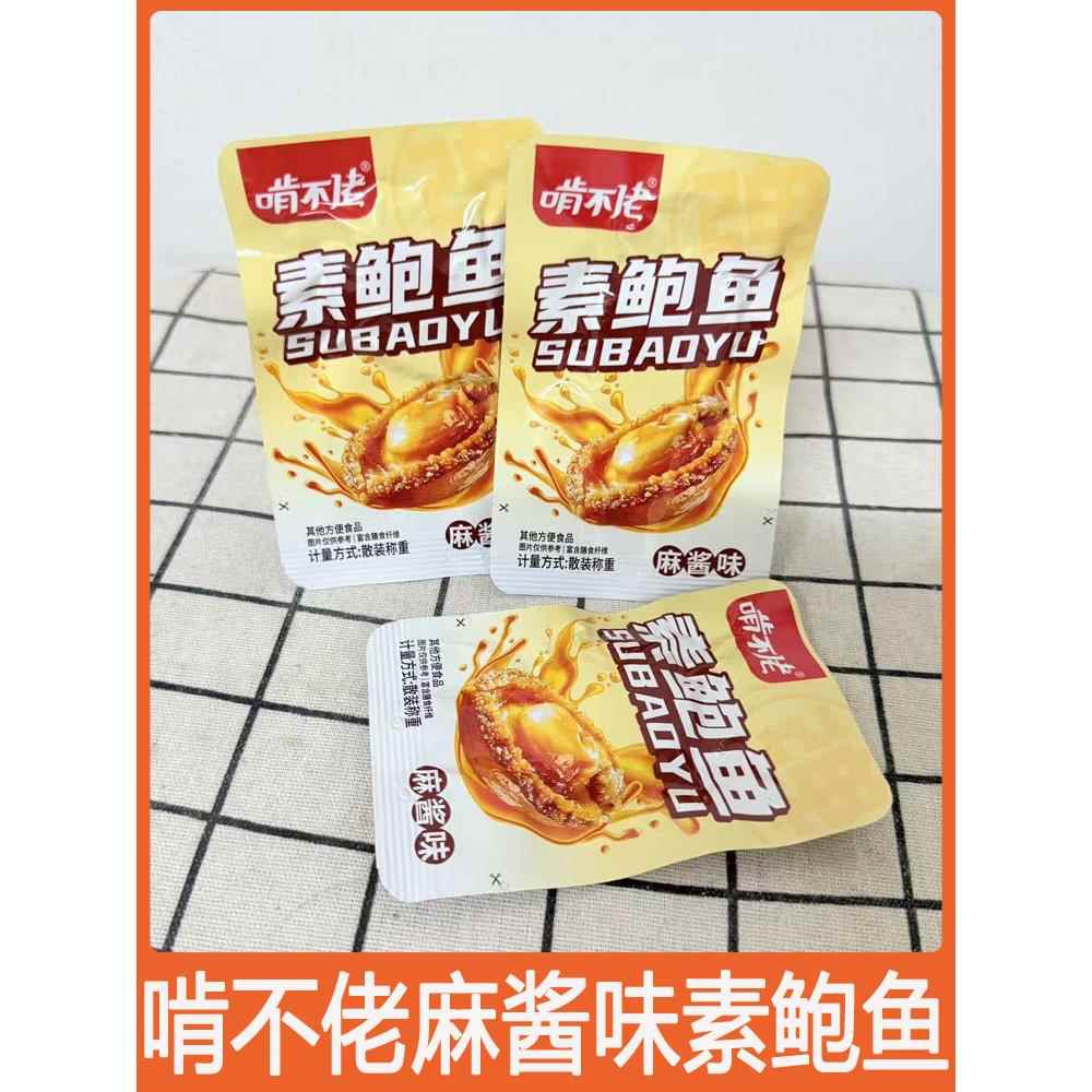 啃不佬麻酱味即食素鲍鱼独立包装小包追剧耐吃解馋小零食休闲食品