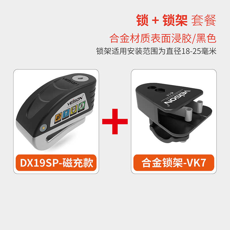 VEISON/威臣 磁充可控报警防水碟刹锁摩托车防盗锁电动电瓶车锁