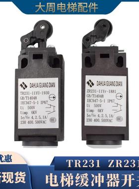 电梯缓冲器开 关ZR231手动覆位TR236自动涨紧轮限位行程开 关包邮