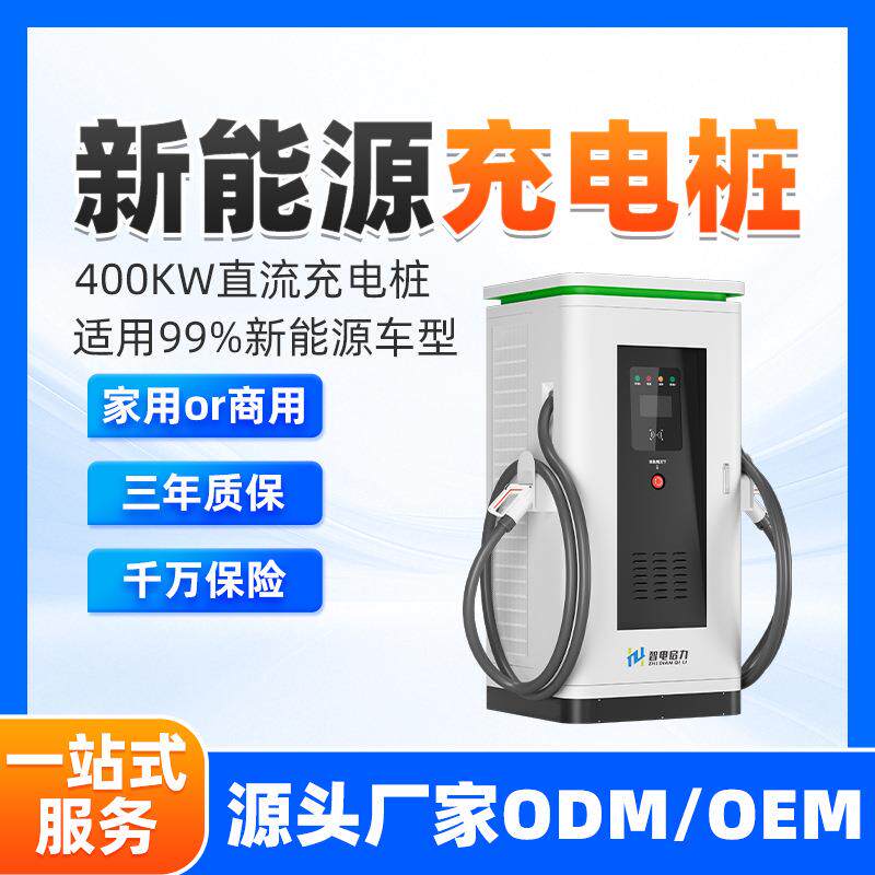 启力商用直流充电桩40/120/360/480kw双枪运营建站380V国标直流电