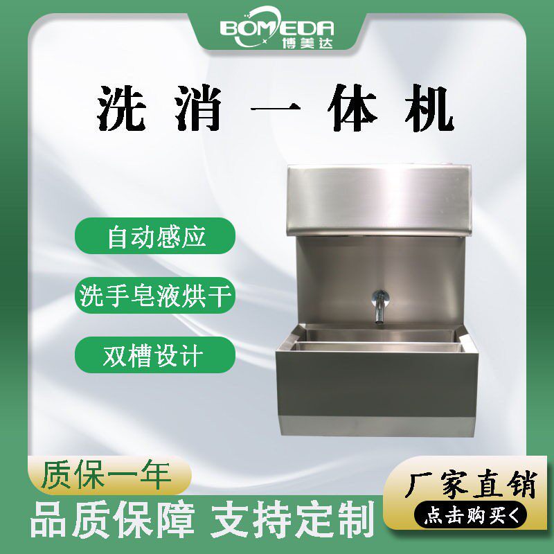 洗手消毒烘干一体机 四合一洗手烘干消毒机 智能感应
