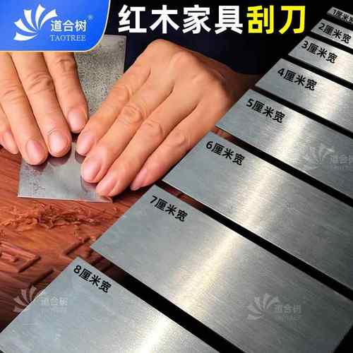 红木刮刀锰钢刮板木器家具表面打磨抛光修整毛刺木工刮磨工具