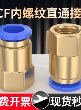 气动内丝PCF6-01铜不锈钢4-M5内螺纹气管快速接头直通快插PCF8-02
