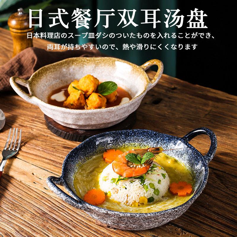 双耳盘日式陶瓷高级感家用汤盘粗陶餐具侘寂风双耳咖喱饭小龙虾专图片