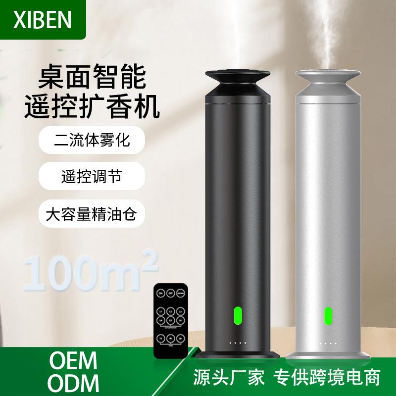 新款BD103系列无水香薰机二流体纯精油香薰远程遥控家用跨境