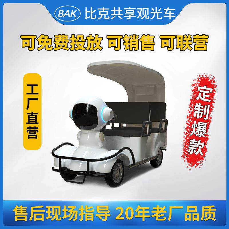 电动观光车景区自助代步车机器人代步车公园共享智游车4座